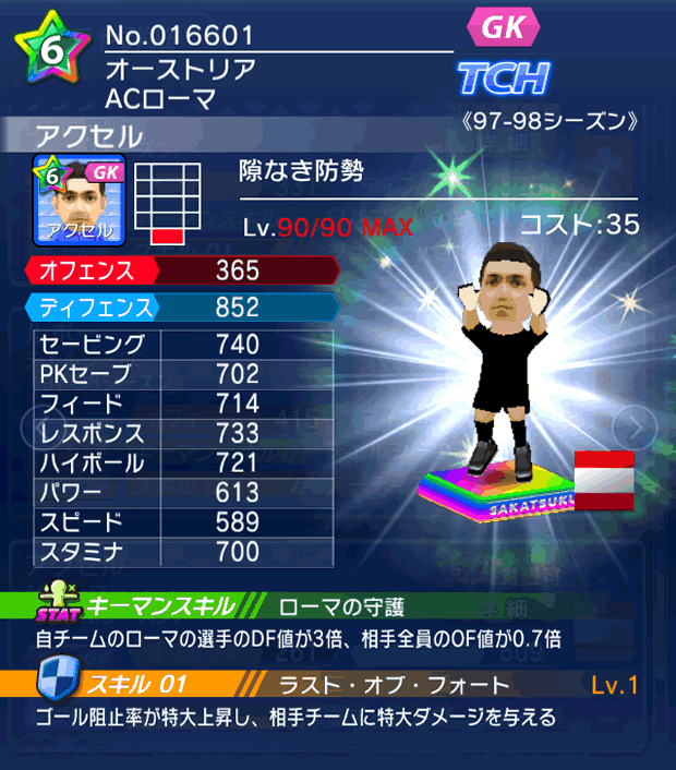 No.16601　アクセル【97-98LL】