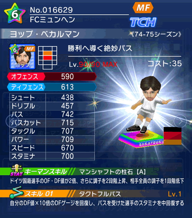 No.16629　ヨップ・ベカルマン【74-75LL】