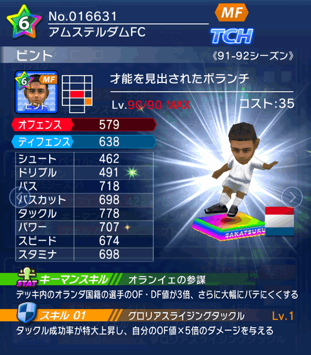 No.16631　ビント【91-92LL】