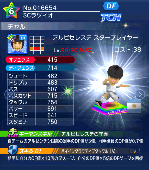 No.16654 チャル【AR・ST】