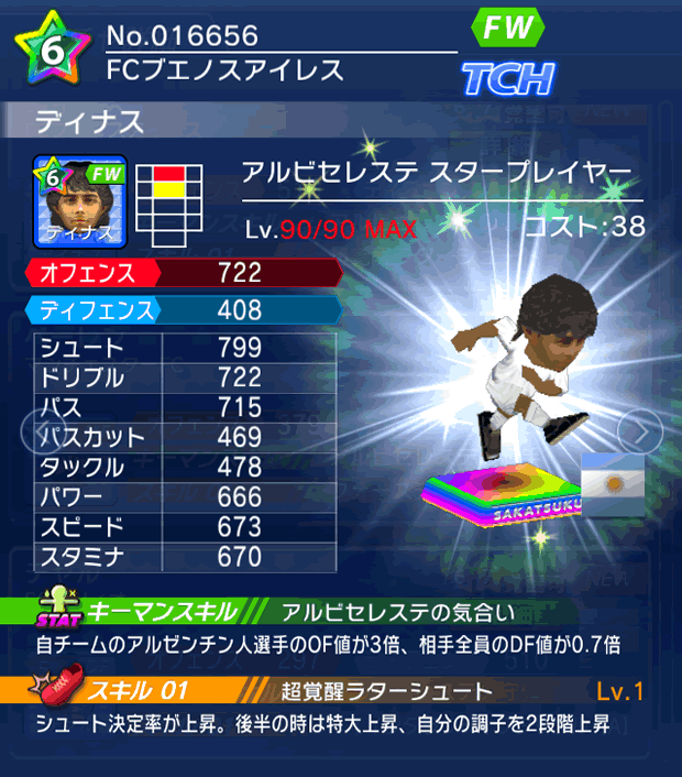 No.16656　ディナス【AR・ST】