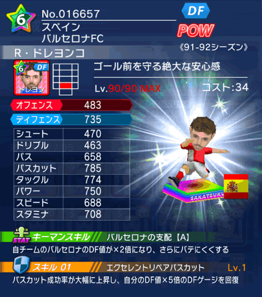 No.16657 R・ドレヨンコ【91-92cs】