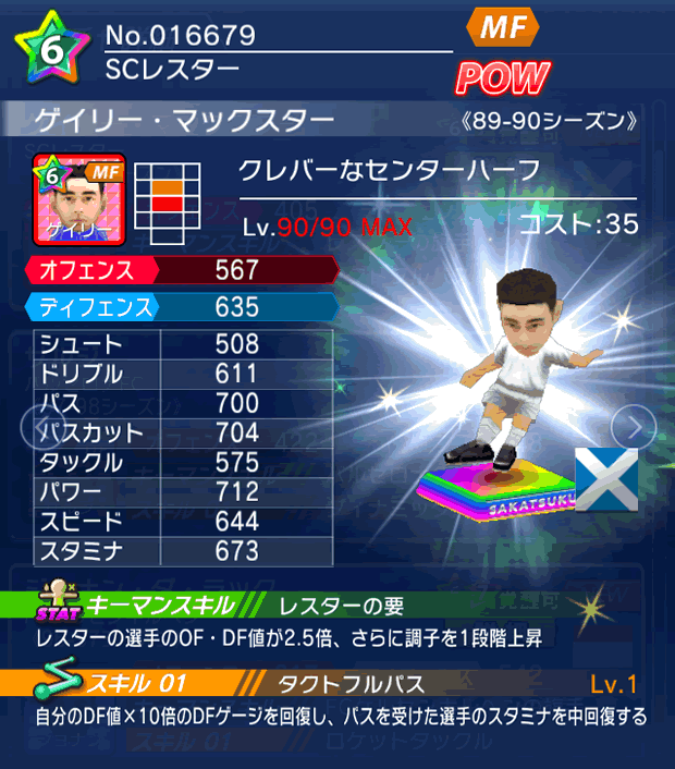 No.16679 ゲイリー・マックスター【89-90LL】