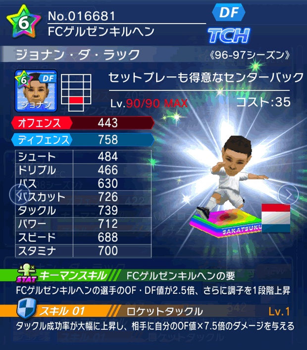 No.16681 ジョナン・ダ・ラック【96-97LL】