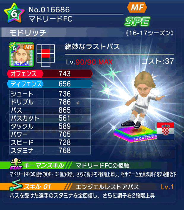 No.16686　モドリッチ【15-16】