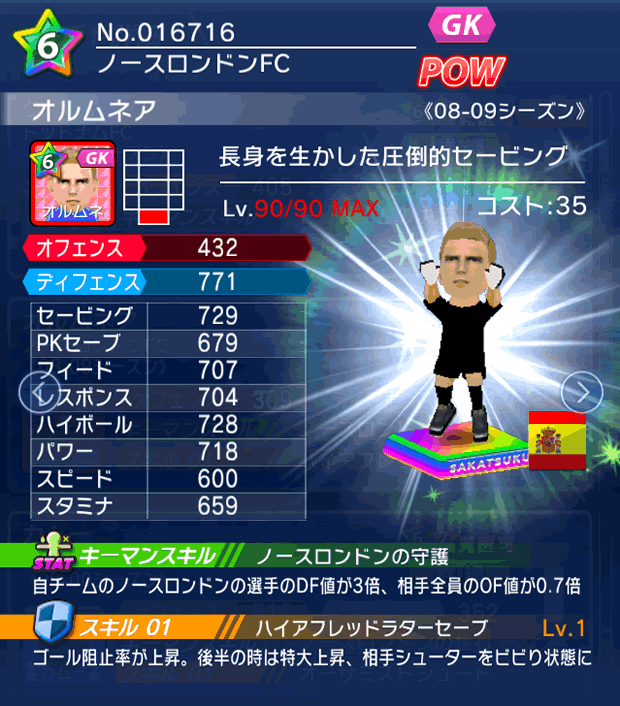 No.16716 オルムネア【08-09LL】