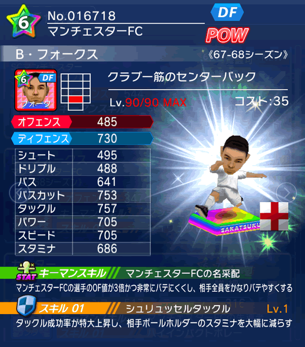 No.16718 B・フォークス【67-68LL】