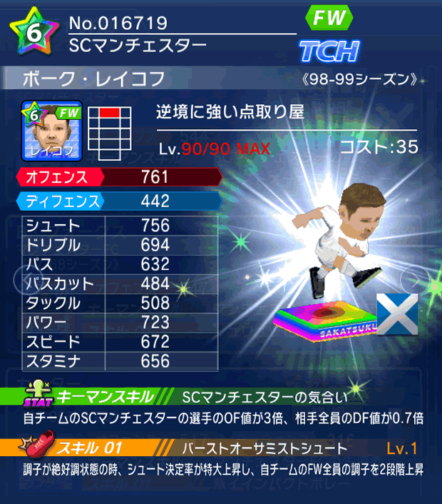 No.16719 ボーク・レイコフ【98-99LL】