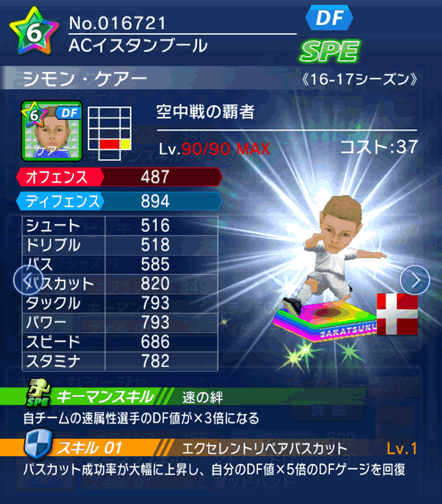 No.16721　シモン・ケアー【16-17】