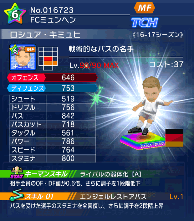 No.16723 ロシュア・キミュヒ【16-17】