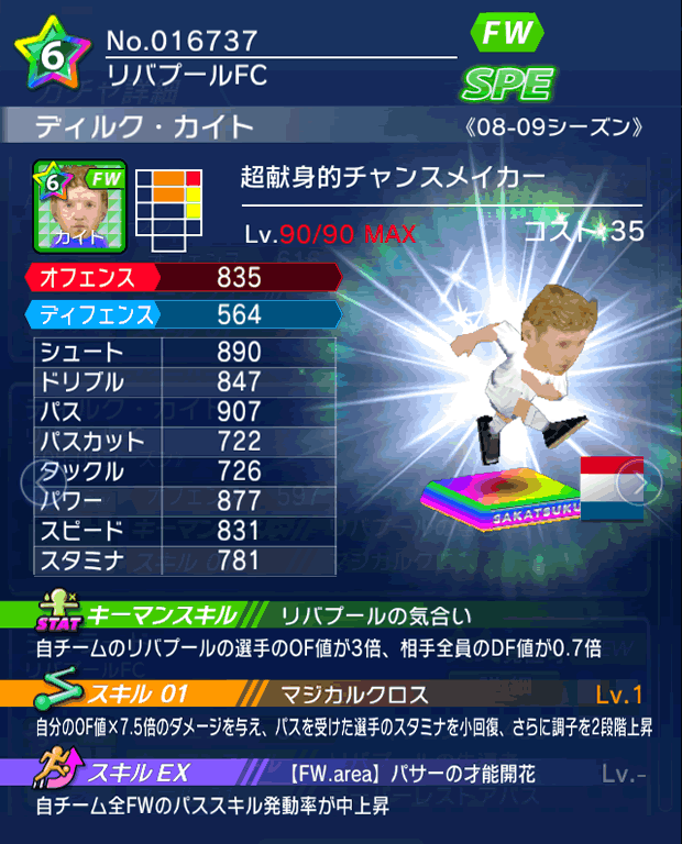 No.16737 ディルク・カイト【08-09LS】