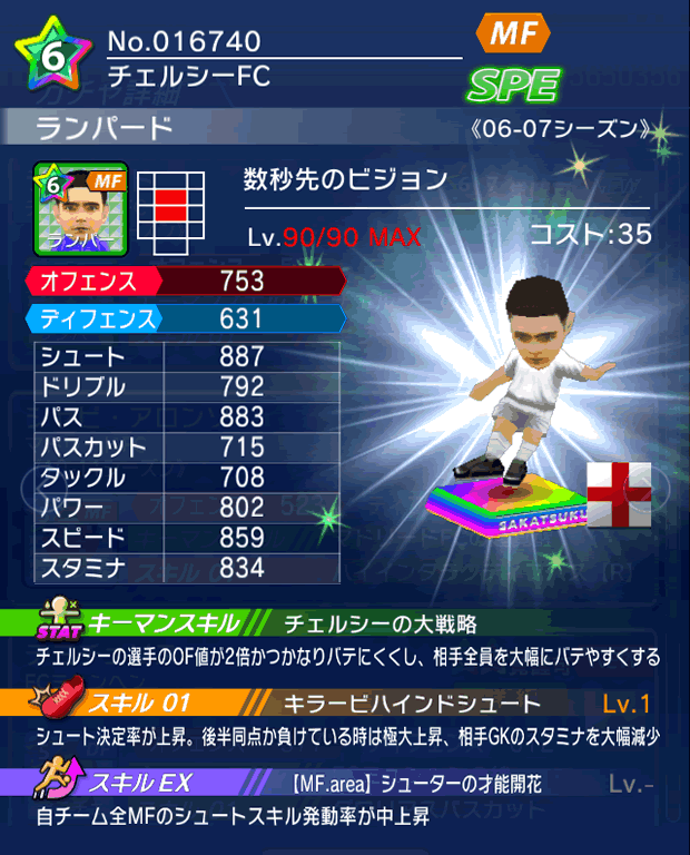 No.16740 ランパード【06-07LS】