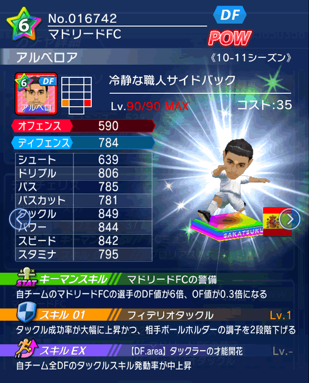 No.16742 アルベロア【10-11LS】