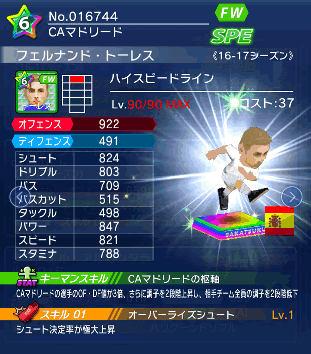 No.16744　フェルナンド・トーレス【16-17】