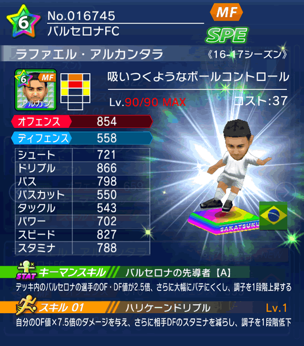 No.16745　ラファエル・アルカンタラ【16-17】