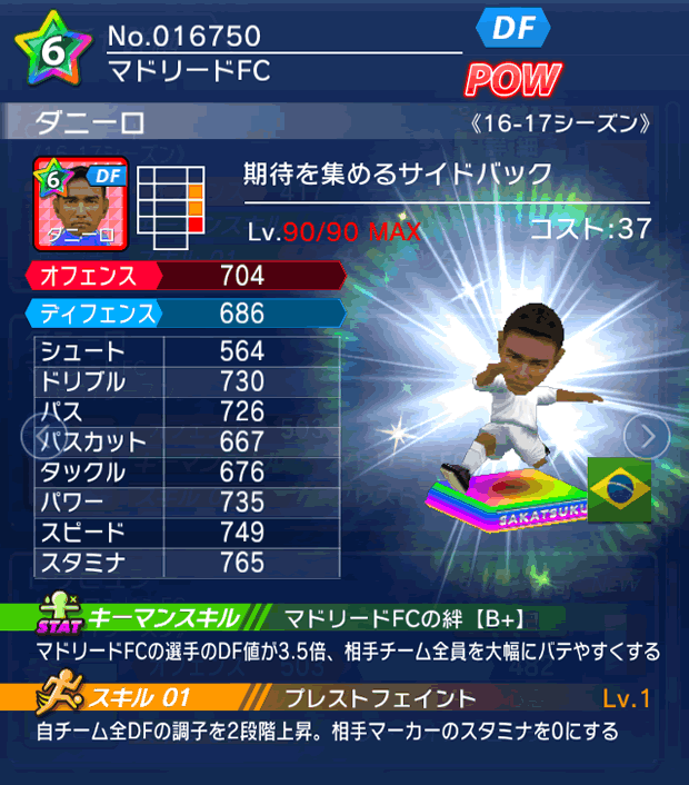 No.16750　ダニーロ【16-17】