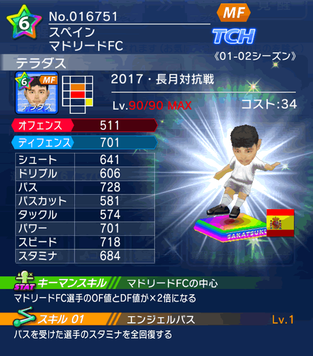 No.16751 テラダス【01-02co】