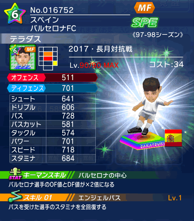 No.16752　テラダス【97-98co】