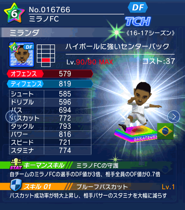 No.16766　ミランダ【16-17】