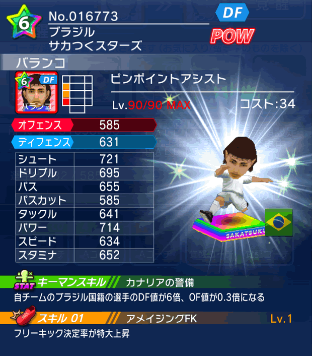 No.16773　バランコ【cs】