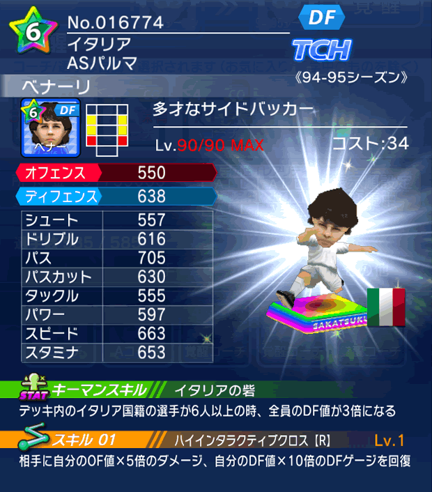 No.16774　ベナーリ【94-95lg】