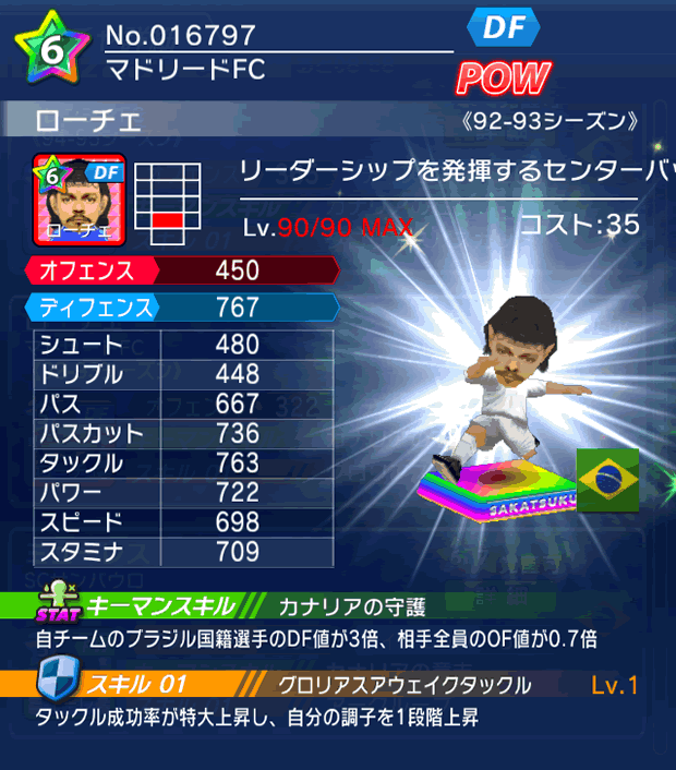 No.16797 ローチェ【92-93LL】