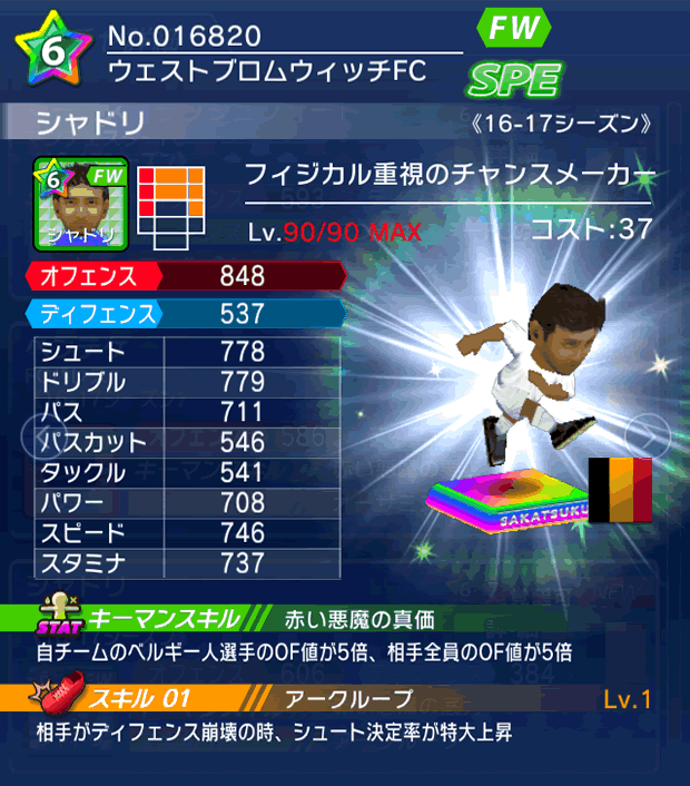 No.16820 シャドリ【16-17】