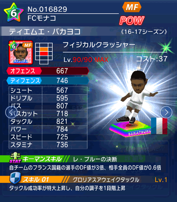 No.16829　ティエムエ・バカヨコ【16-17】