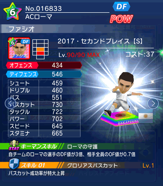 No.16833　ファシオ【17・spS】