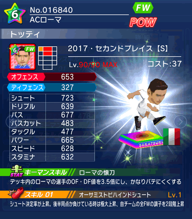 No.16840　トッティ【17・spS】