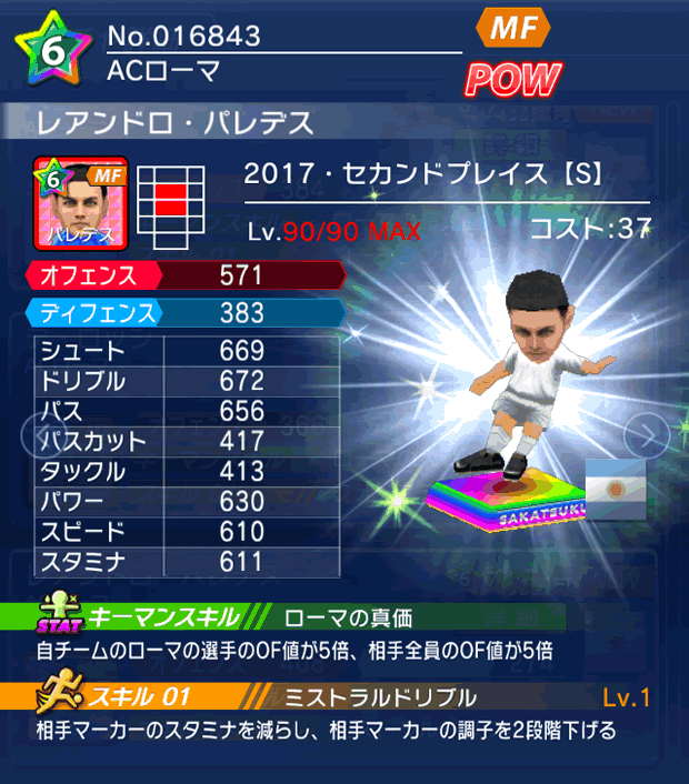 No.16843 レアンドロ・パレデス【17・spS】