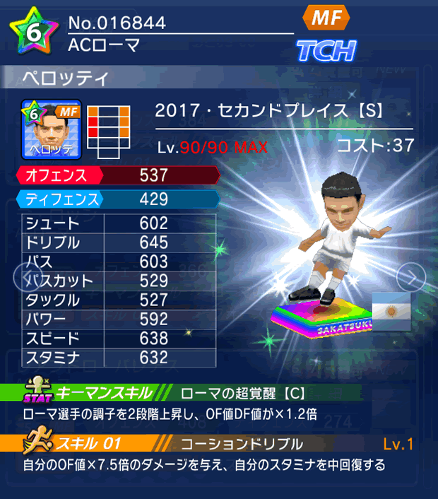 No.16844 ペロッティ【17・spS】