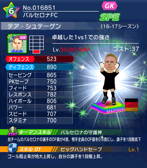 No.16851 テア・シュテーゲン【16-17】