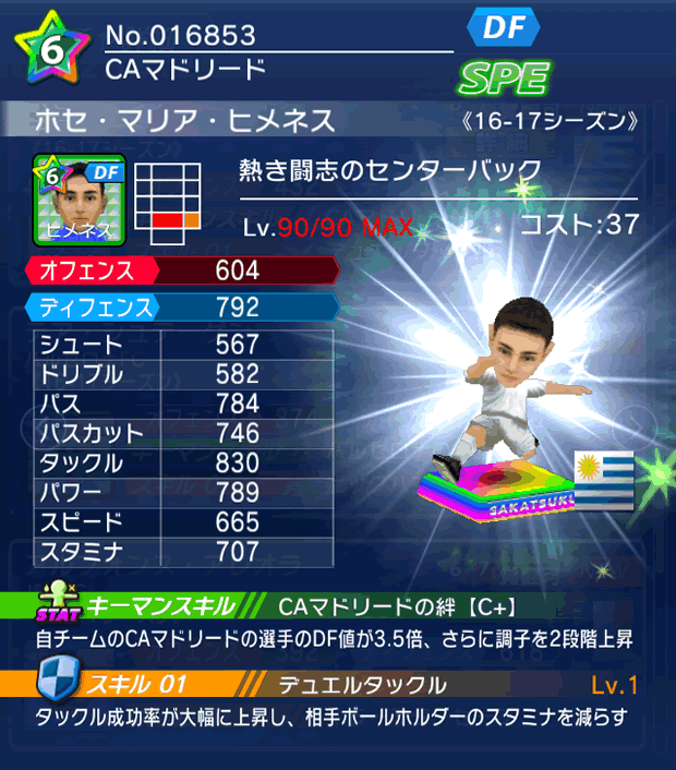 No.16853　ホセ・マリア・ヒメネス【16-17】