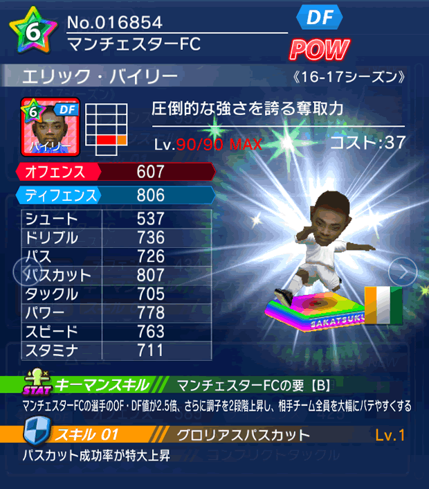No.16854 エリック・バイリー【16-17】