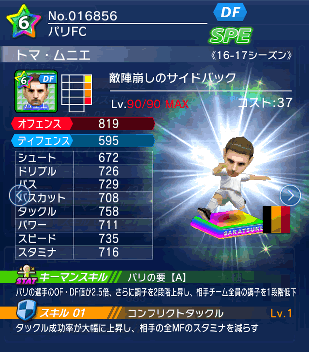 No.16856 トマ・ムニエ【16-17】