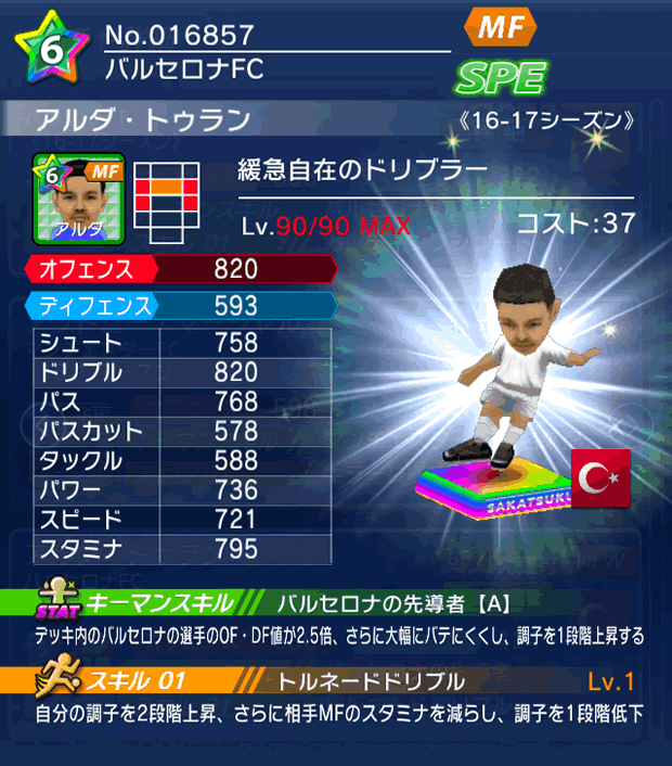 No.16857　アルダ・トゥラン【16-17】