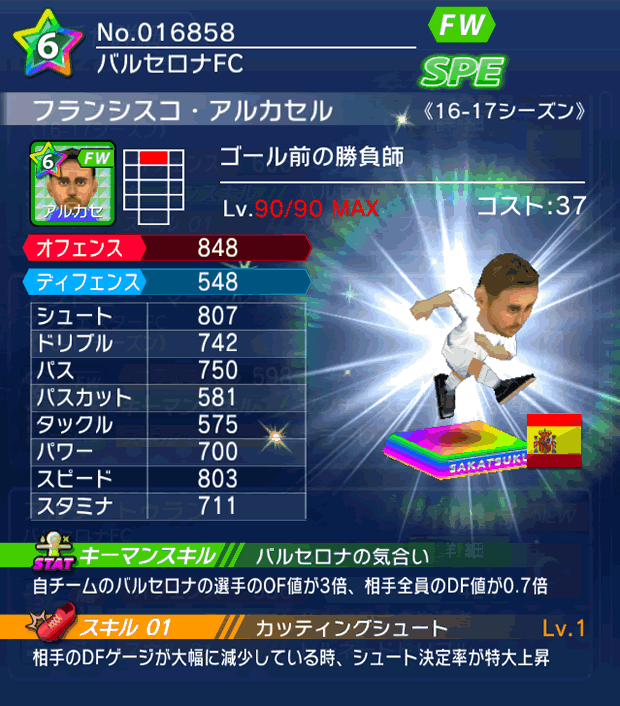 No.16858 フランシスコ・アルカセル【16-17】