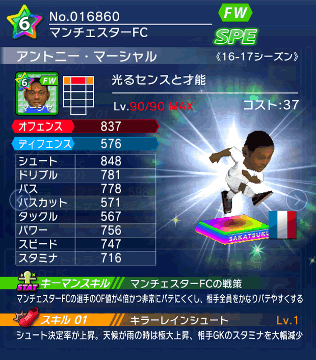 No.16860　アントニー・マーシャル【16-17】
