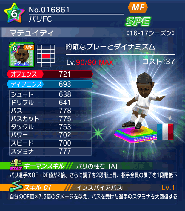 No.16861 マテュイディ【16-17】