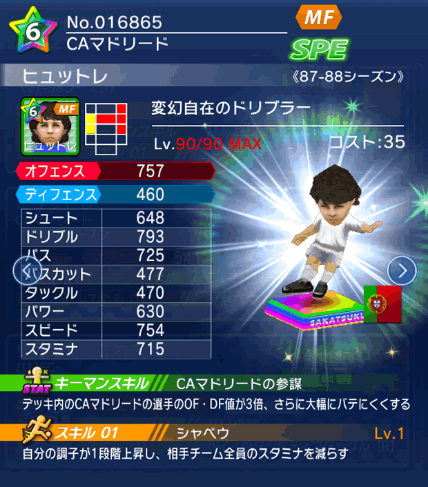 No.16865 ヒュットレ【87-88LL】