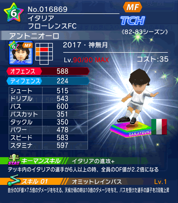 No.16869　アントニオーロ【17・神無月】