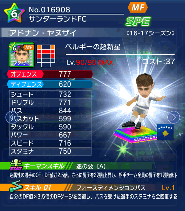 No.16908 アドナン・ヤヌザイ【16-17】