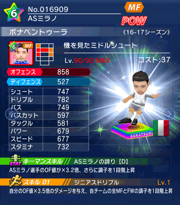 No.16909　ボナベントゥーラ【16-17】