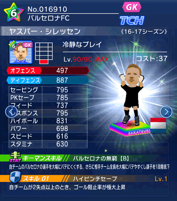 No.16910 ヤスパー・シレッセン【16-17】