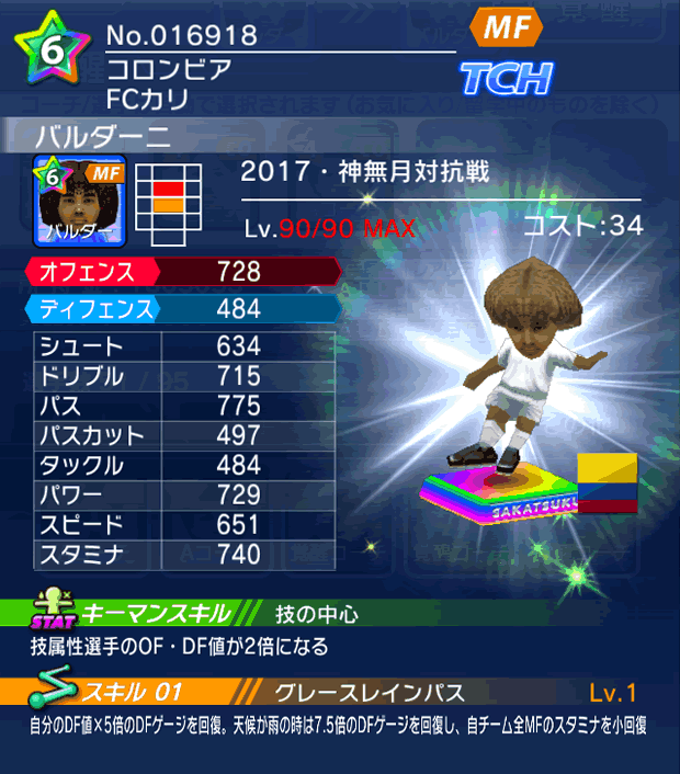 No.16918 バルダーニ【17・神無月co】