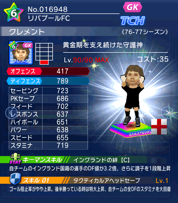 No.16948　クレメント【76-77LL】