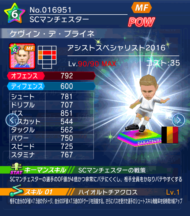 No.16951　ケヴィン・デ・ブライネ【ASP・16】