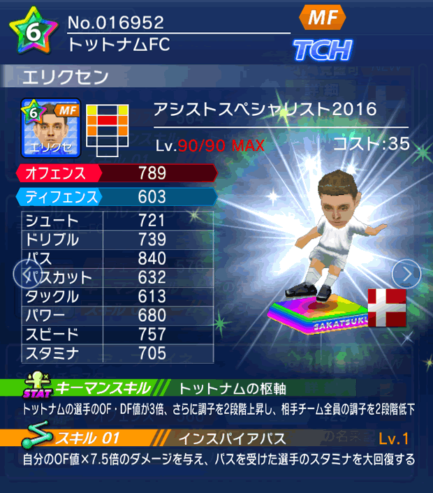 No.16952 エリクセン【ASP・16】