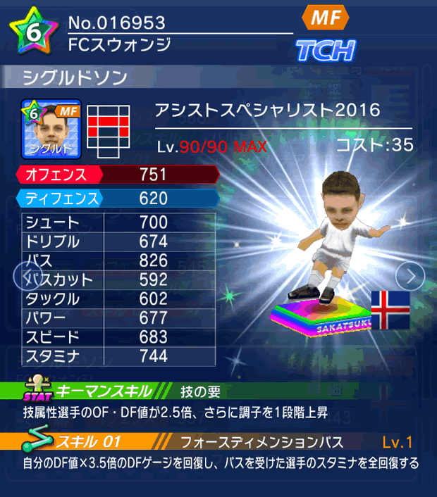 No.16953　シグルドソン【ASP・16】